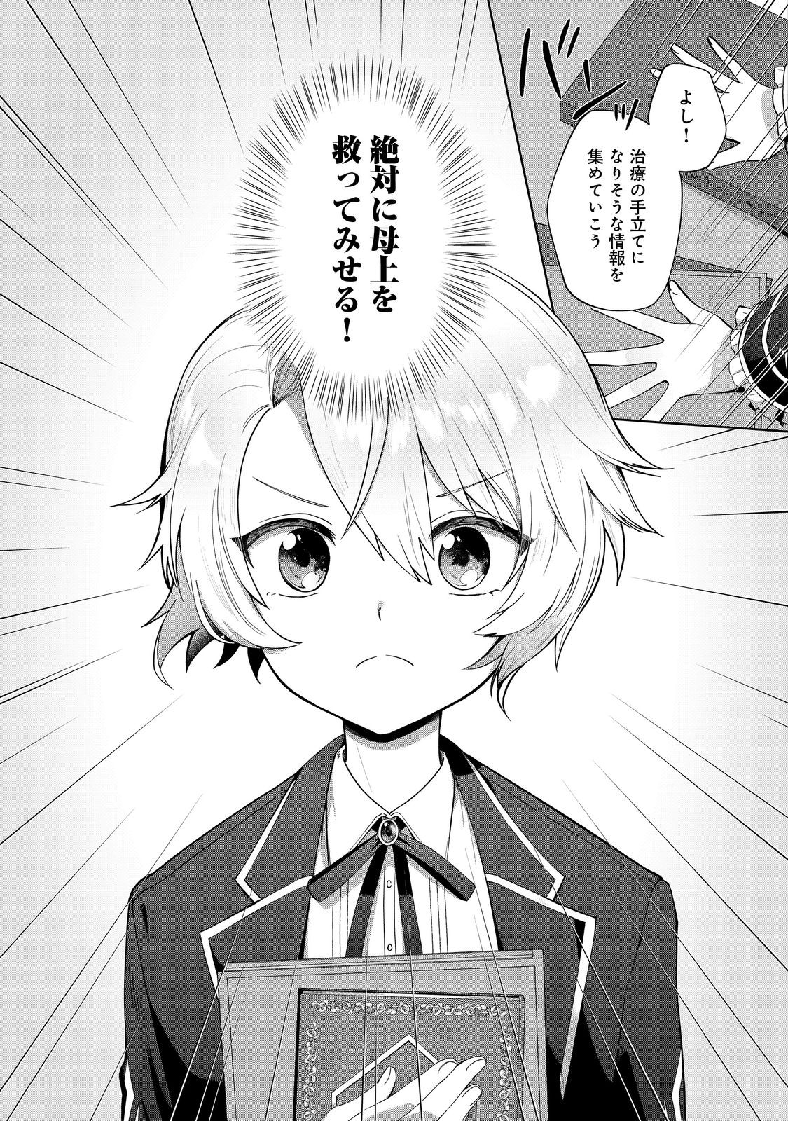 Yari Konda Otome Game no Akuyaku Mob desu ga, Danzai wa Iya na no de Mattou ni Ikimasu - Chapter 1 - Page 40