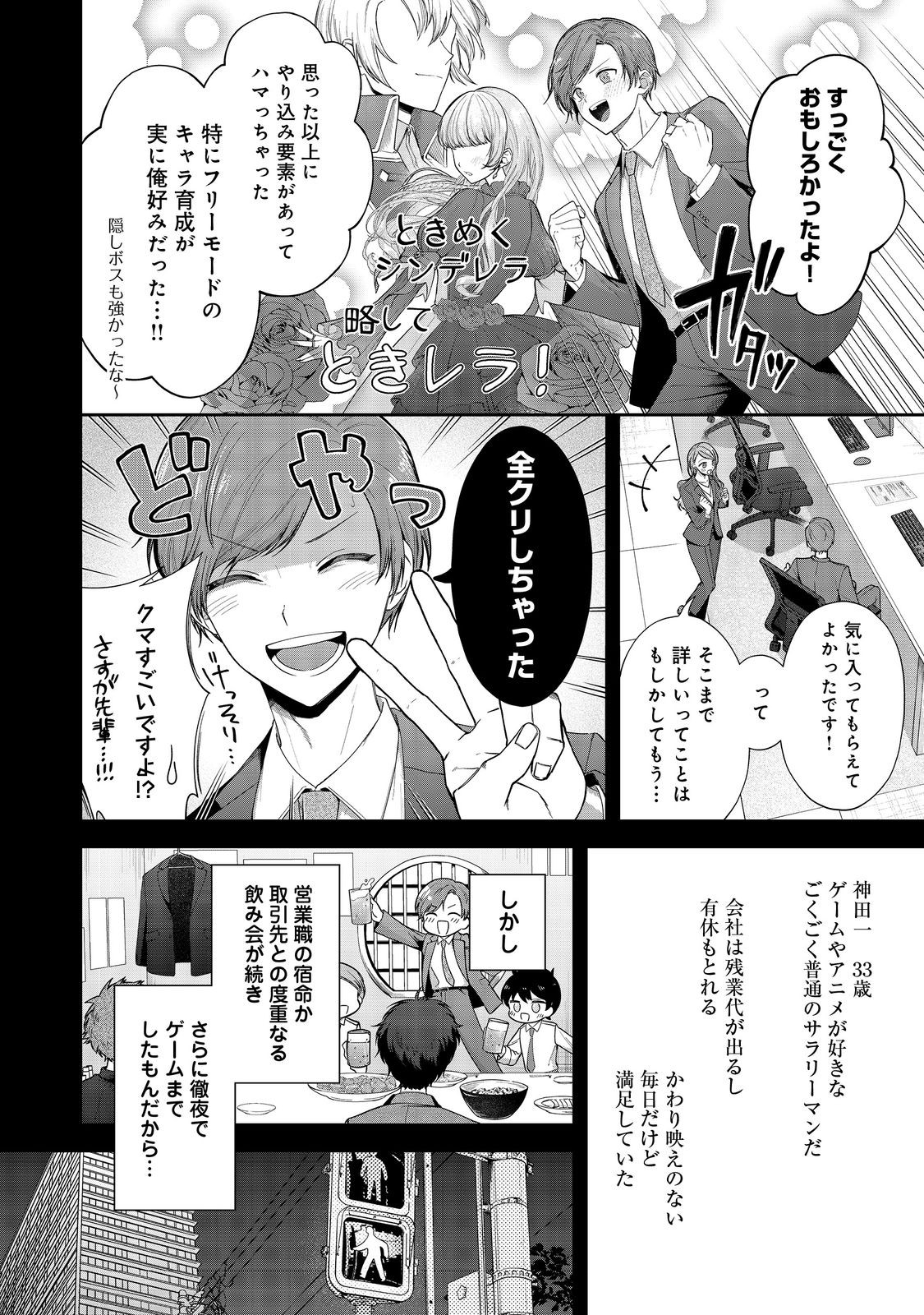 Yari Konda Otome Game no Akuyaku Mob desu ga, Danzai wa Iya na no de Mattou ni Ikimasu - Chapter 1 - Page 5