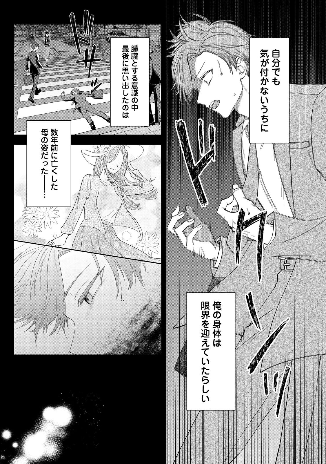 Yari Konda Otome Game no Akuyaku Mob desu ga, Danzai wa Iya na no de Mattou ni Ikimasu - Chapter 1 - Page 6