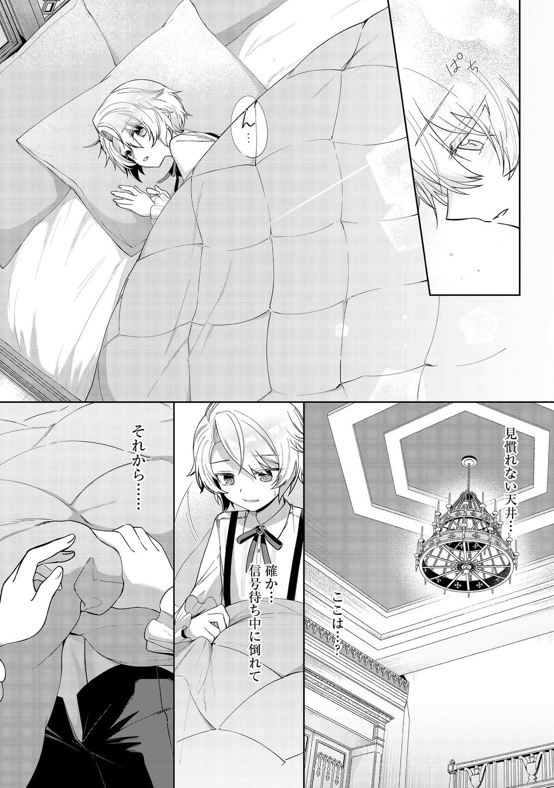 Yari Konda Otome Game no Akuyaku Mob desu ga, Danzai wa Iya na no de Mattou ni Ikimasu - Chapter 1 - Page 7