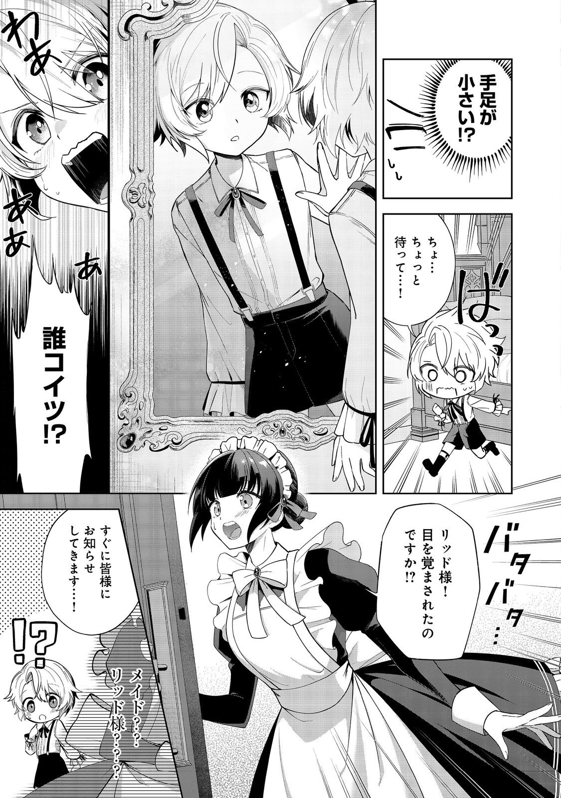 Yari Konda Otome Game no Akuyaku Mob desu ga, Danzai wa Iya na no de Mattou ni Ikimasu - Chapter 1 - Page 8