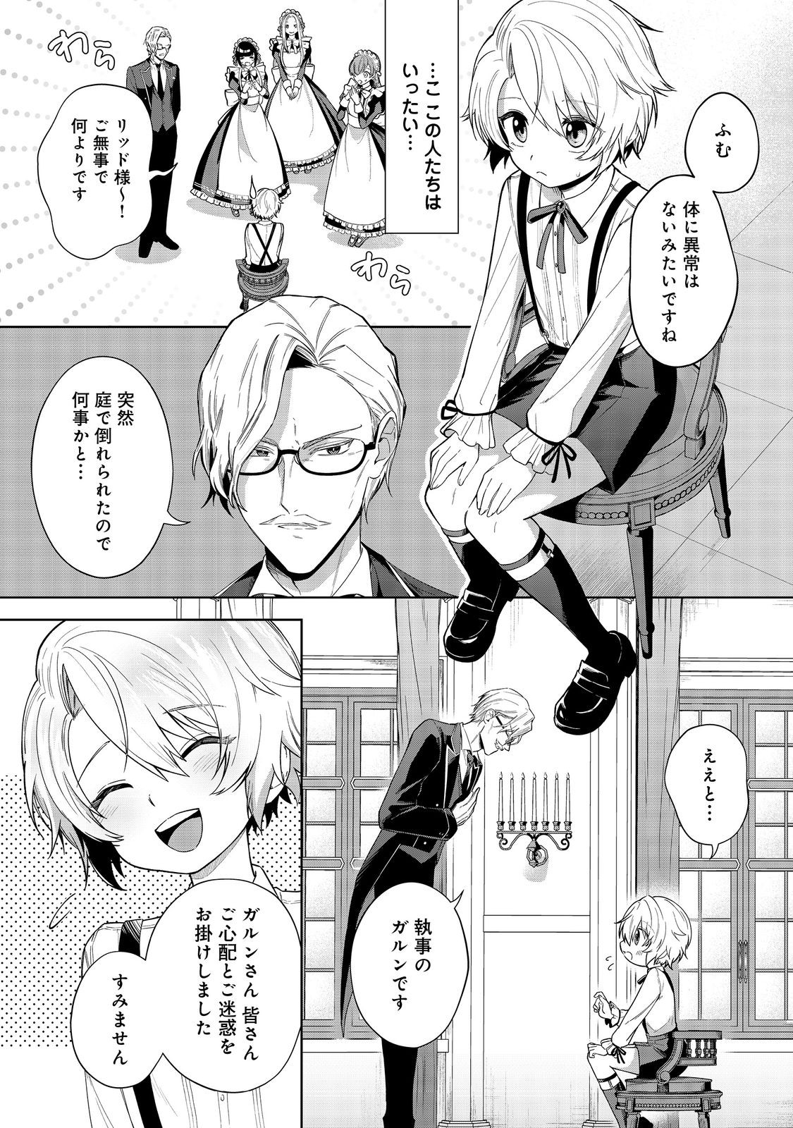Yari Konda Otome Game no Akuyaku Mob desu ga, Danzai wa Iya na no de Mattou ni Ikimasu - Chapter 1 - Page 9