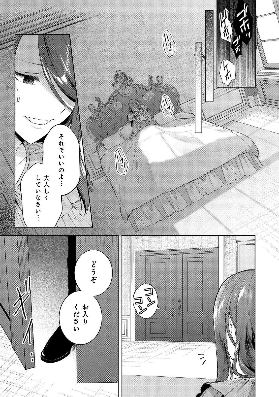 Yari Konda Otome Game no Akuyaku Mob desu ga, Danzai wa Iya na no de Mattou ni Ikimasu - Chapter 10 - Page 1