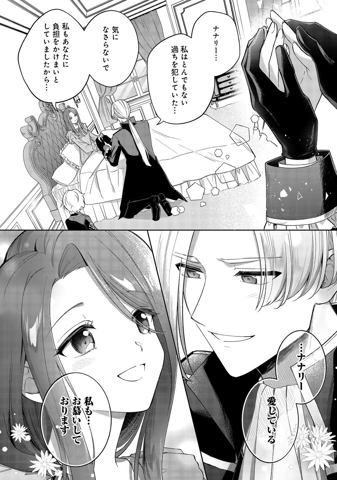 Yari Konda Otome Game no Akuyaku Mob desu ga, Danzai wa Iya na no de Mattou ni Ikimasu - Chapter 10 - Page 10