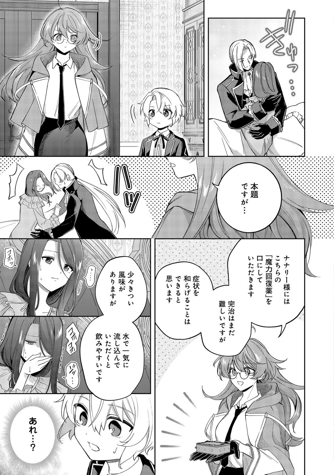 Yari Konda Otome Game no Akuyaku Mob desu ga, Danzai wa Iya na no de Mattou ni Ikimasu - Chapter 10 - Page 11