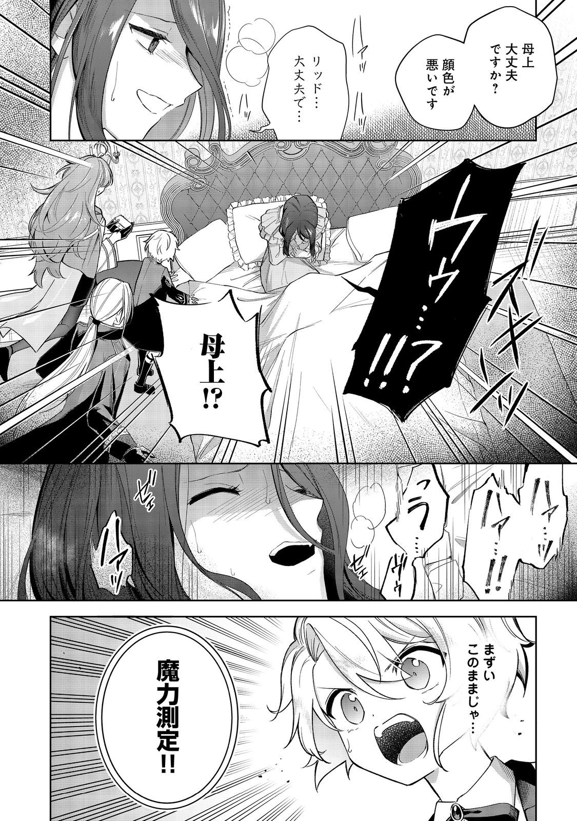 Yari Konda Otome Game no Akuyaku Mob desu ga, Danzai wa Iya na no de Mattou ni Ikimasu - Chapter 10 - Page 12