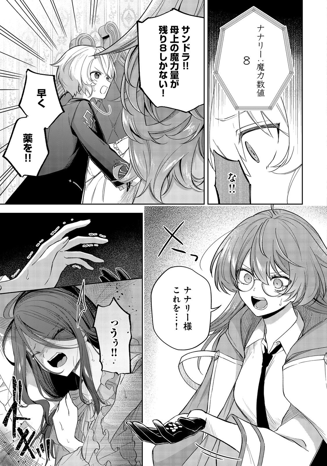 Yari Konda Otome Game no Akuyaku Mob desu ga, Danzai wa Iya na no de Mattou ni Ikimasu - Chapter 10 - Page 13