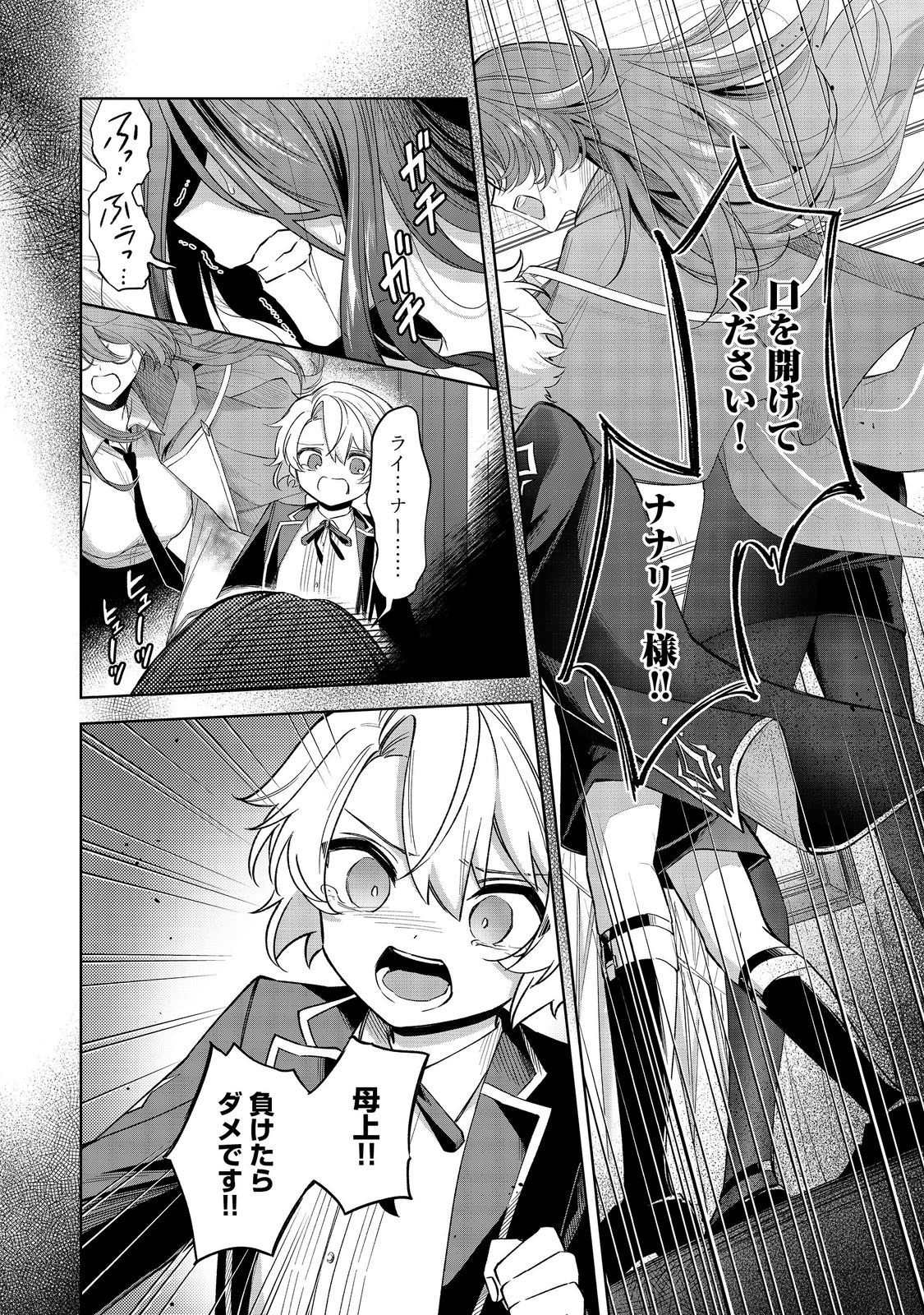 Yari Konda Otome Game no Akuyaku Mob desu ga, Danzai wa Iya na no de Mattou ni Ikimasu - Chapter 10 - Page 14