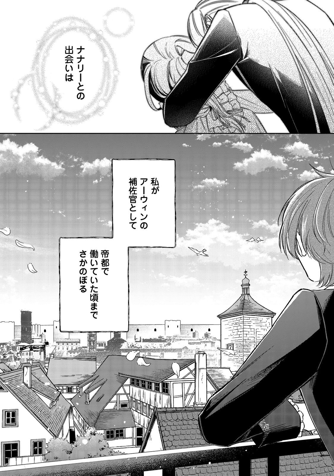 Yari Konda Otome Game no Akuyaku Mob desu ga, Danzai wa Iya na no de Mattou ni Ikimasu - Chapter 10 - Page 18