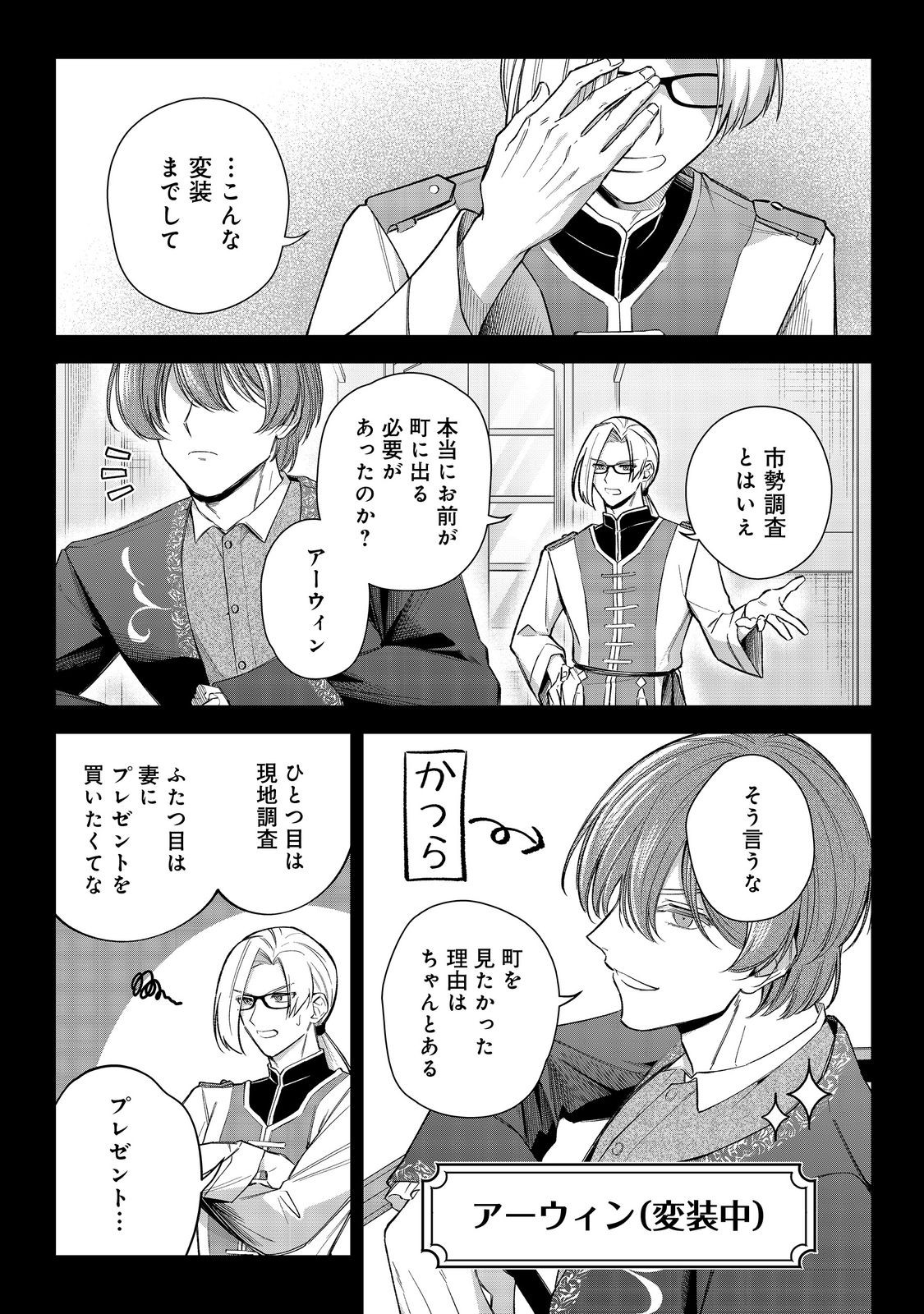 Yari Konda Otome Game no Akuyaku Mob desu ga, Danzai wa Iya na no de Mattou ni Ikimasu - Chapter 10 - Page 19