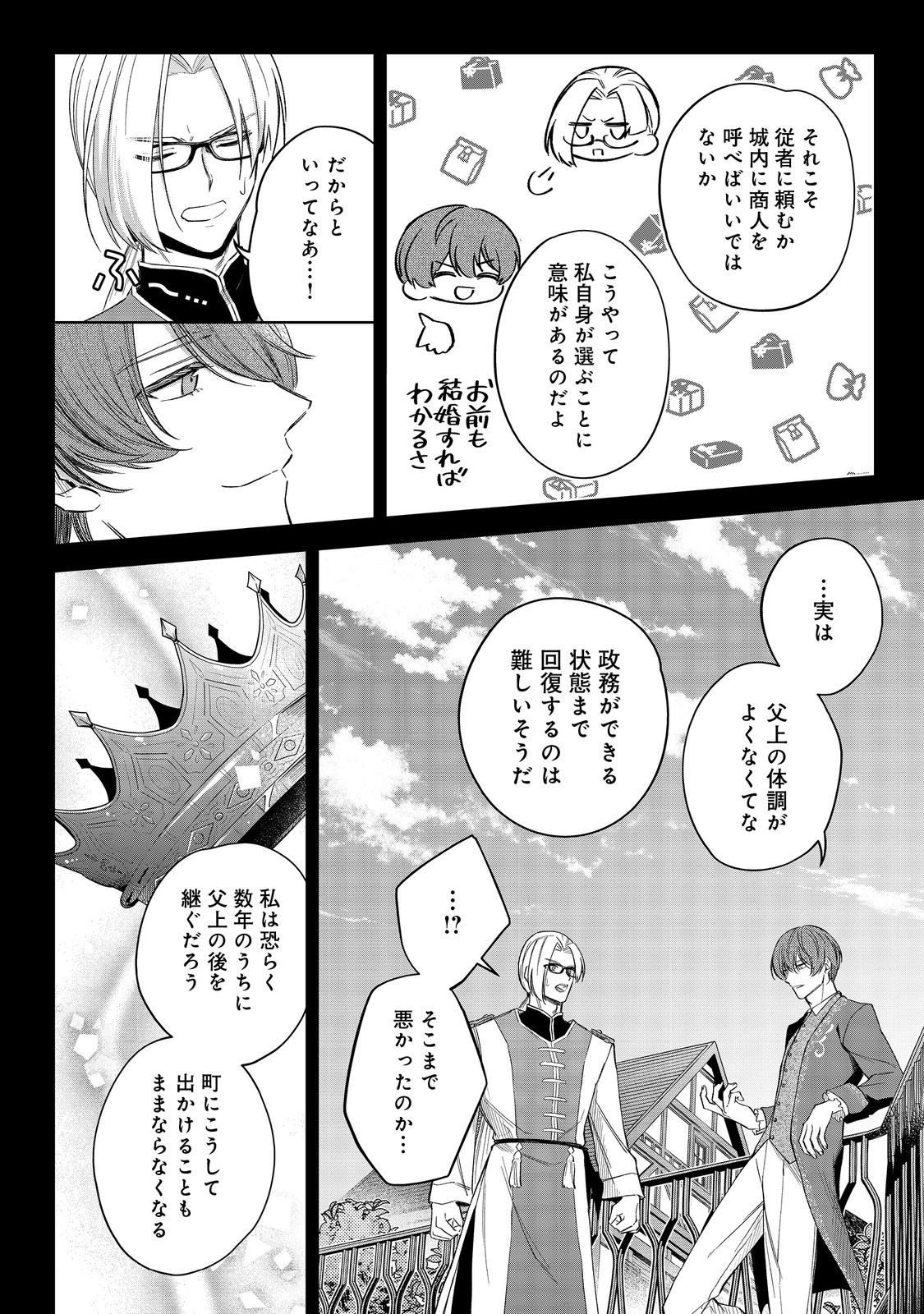 Yari Konda Otome Game no Akuyaku Mob desu ga, Danzai wa Iya na no de Mattou ni Ikimasu - Chapter 10 - Page 20