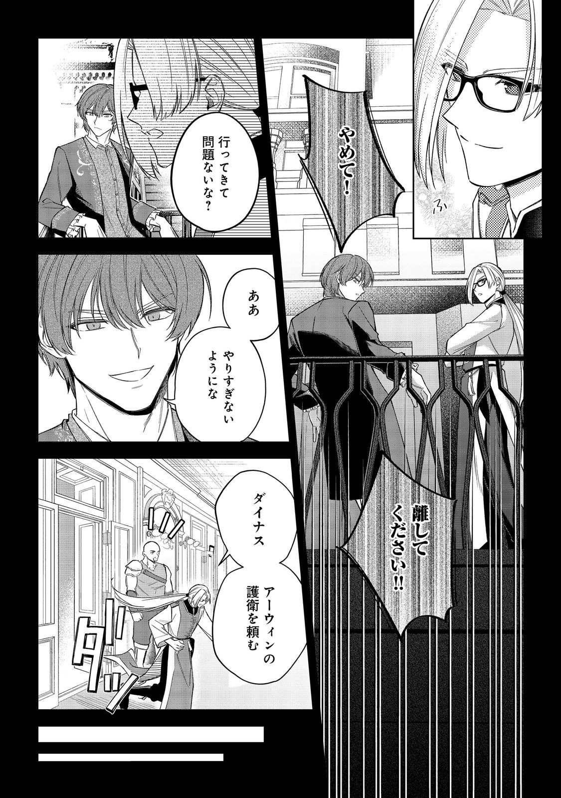 Yari Konda Otome Game no Akuyaku Mob desu ga, Danzai wa Iya na no de Mattou ni Ikimasu - Chapter 10 - Page 22