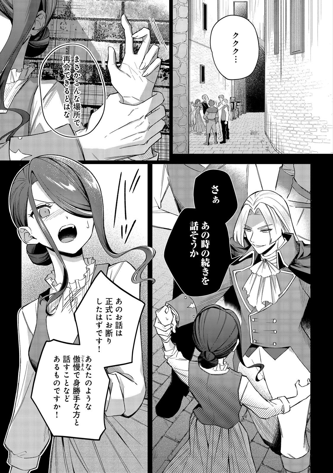 Yari Konda Otome Game no Akuyaku Mob desu ga, Danzai wa Iya na no de Mattou ni Ikimasu - Chapter 10 - Page 23