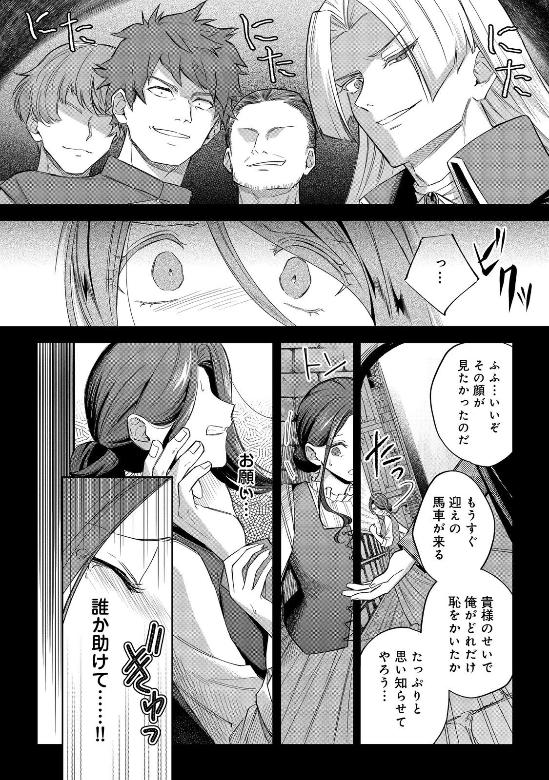 Yari Konda Otome Game no Akuyaku Mob desu ga, Danzai wa Iya na no de Mattou ni Ikimasu - Chapter 10 - Page 24