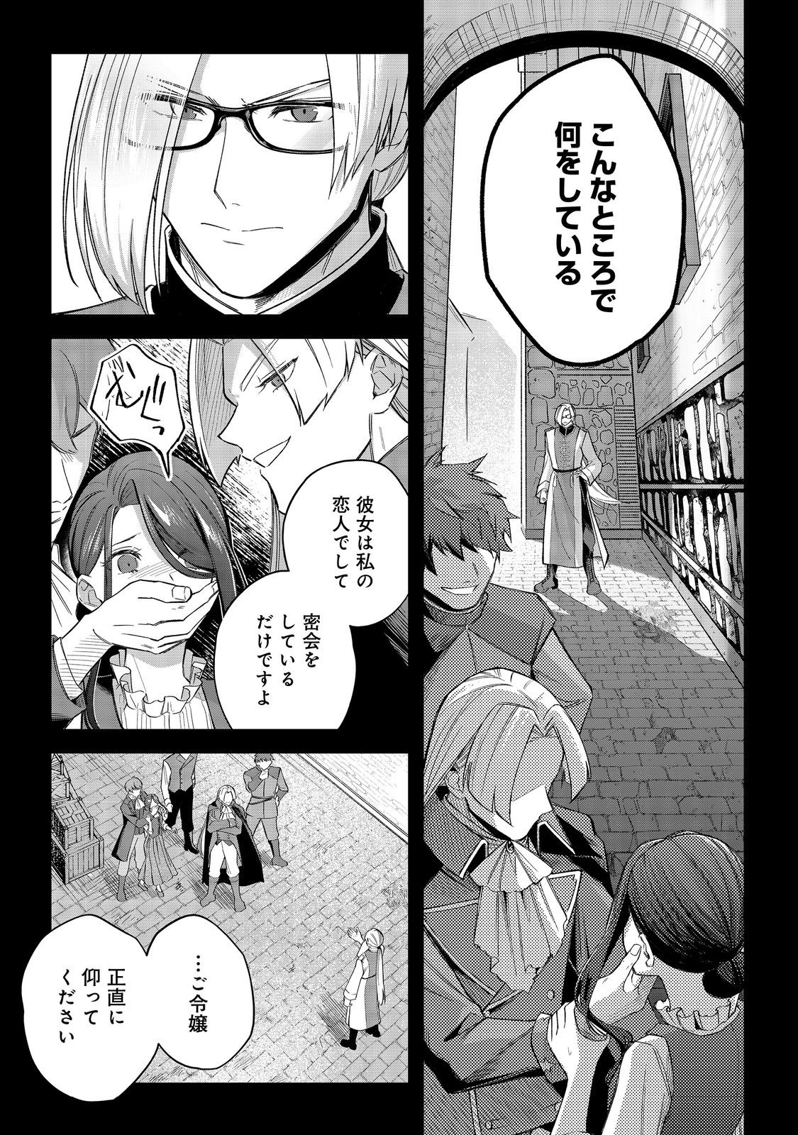 Yari Konda Otome Game no Akuyaku Mob desu ga, Danzai wa Iya na no de Mattou ni Ikimasu - Chapter 10 - Page 25