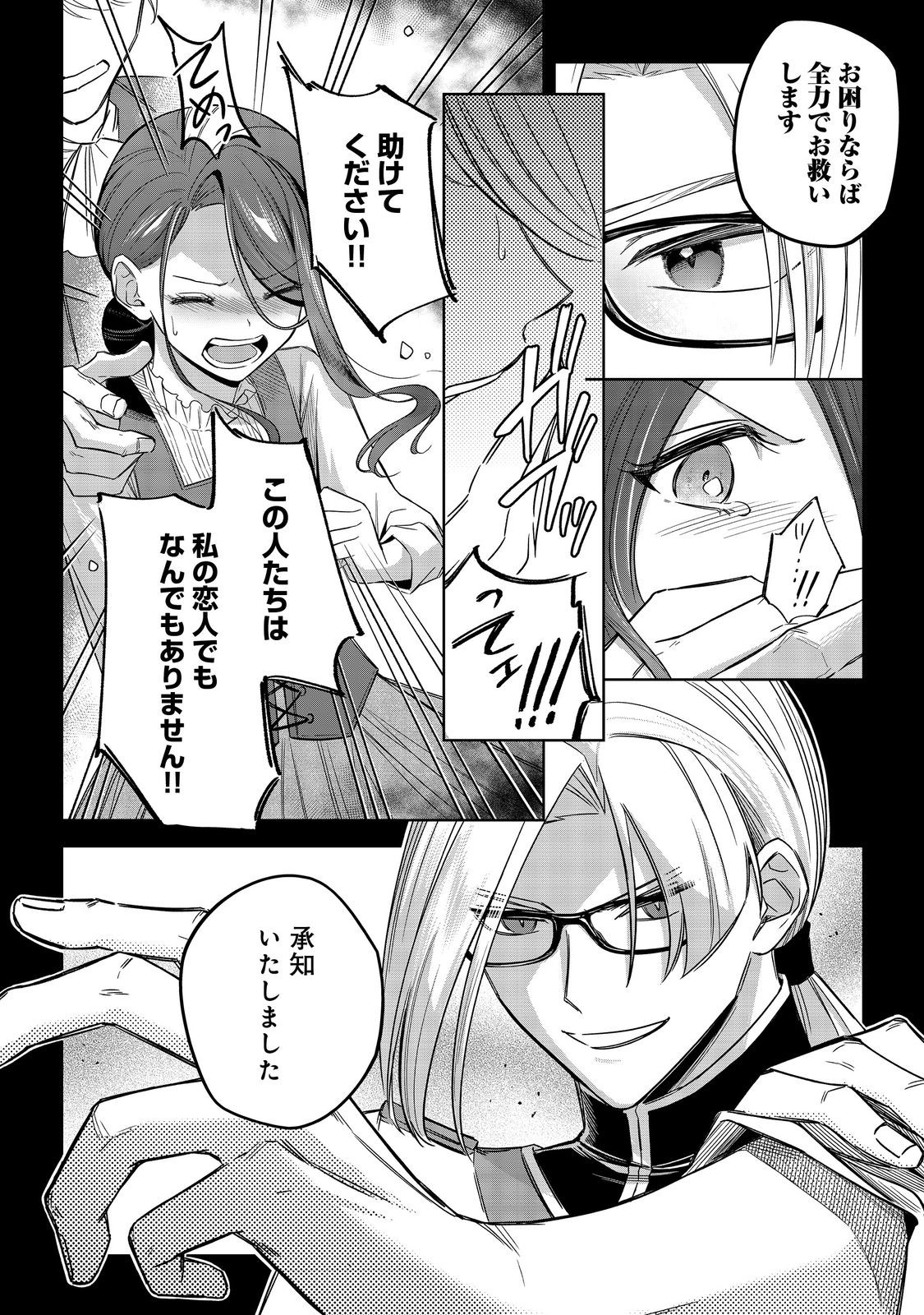 Yari Konda Otome Game no Akuyaku Mob desu ga, Danzai wa Iya na no de Mattou ni Ikimasu - Chapter 10 - Page 26