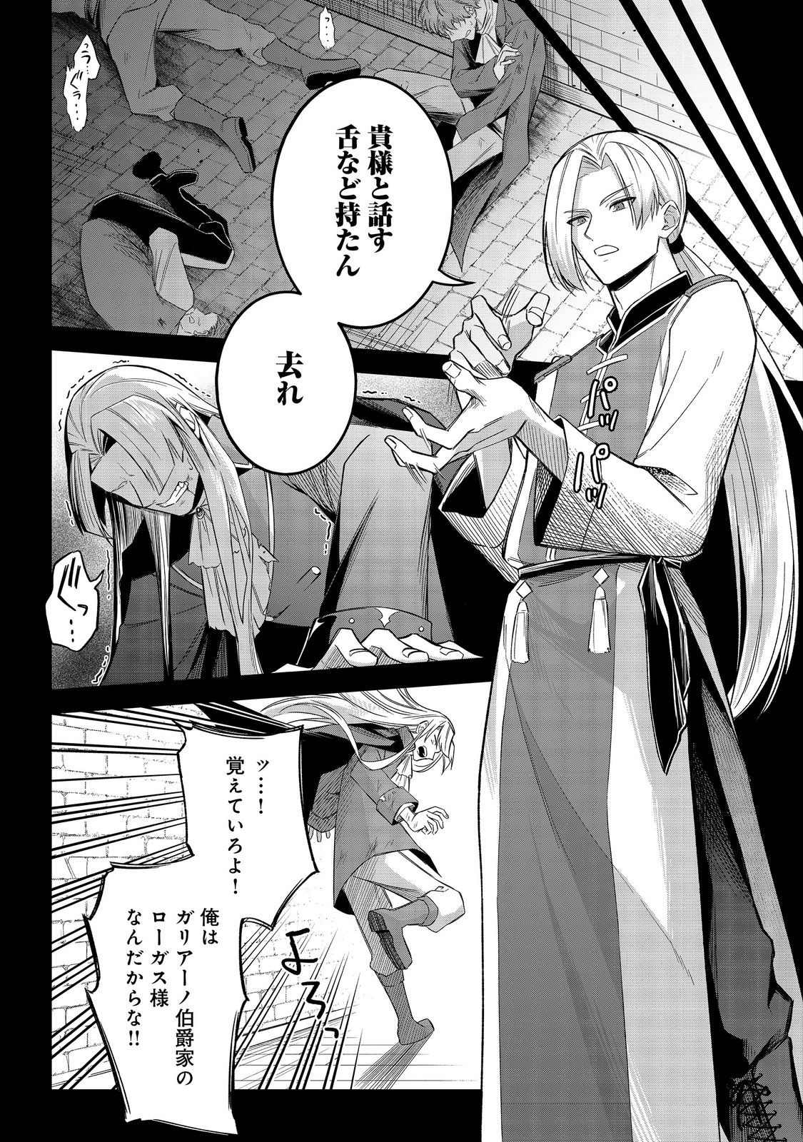 Yari Konda Otome Game no Akuyaku Mob desu ga, Danzai wa Iya na no de Mattou ni Ikimasu - Chapter 10 - Page 27