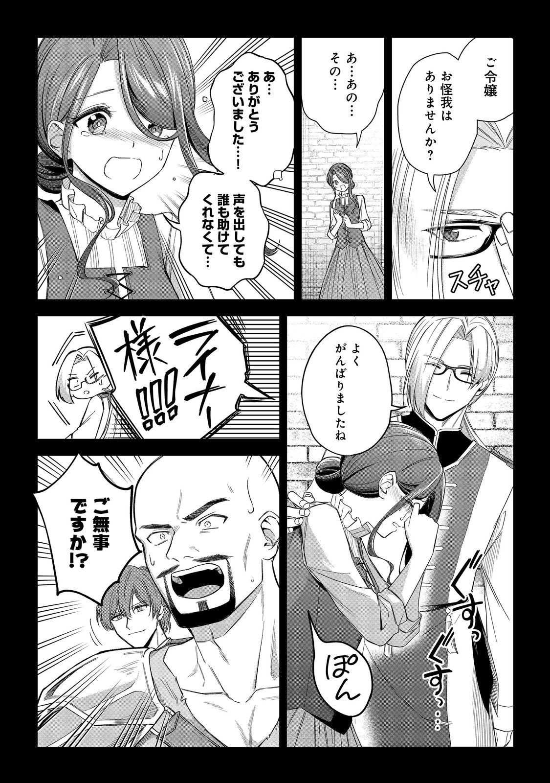 Yari Konda Otome Game no Akuyaku Mob desu ga, Danzai wa Iya na no de Mattou ni Ikimasu - Chapter 10 - Page 28