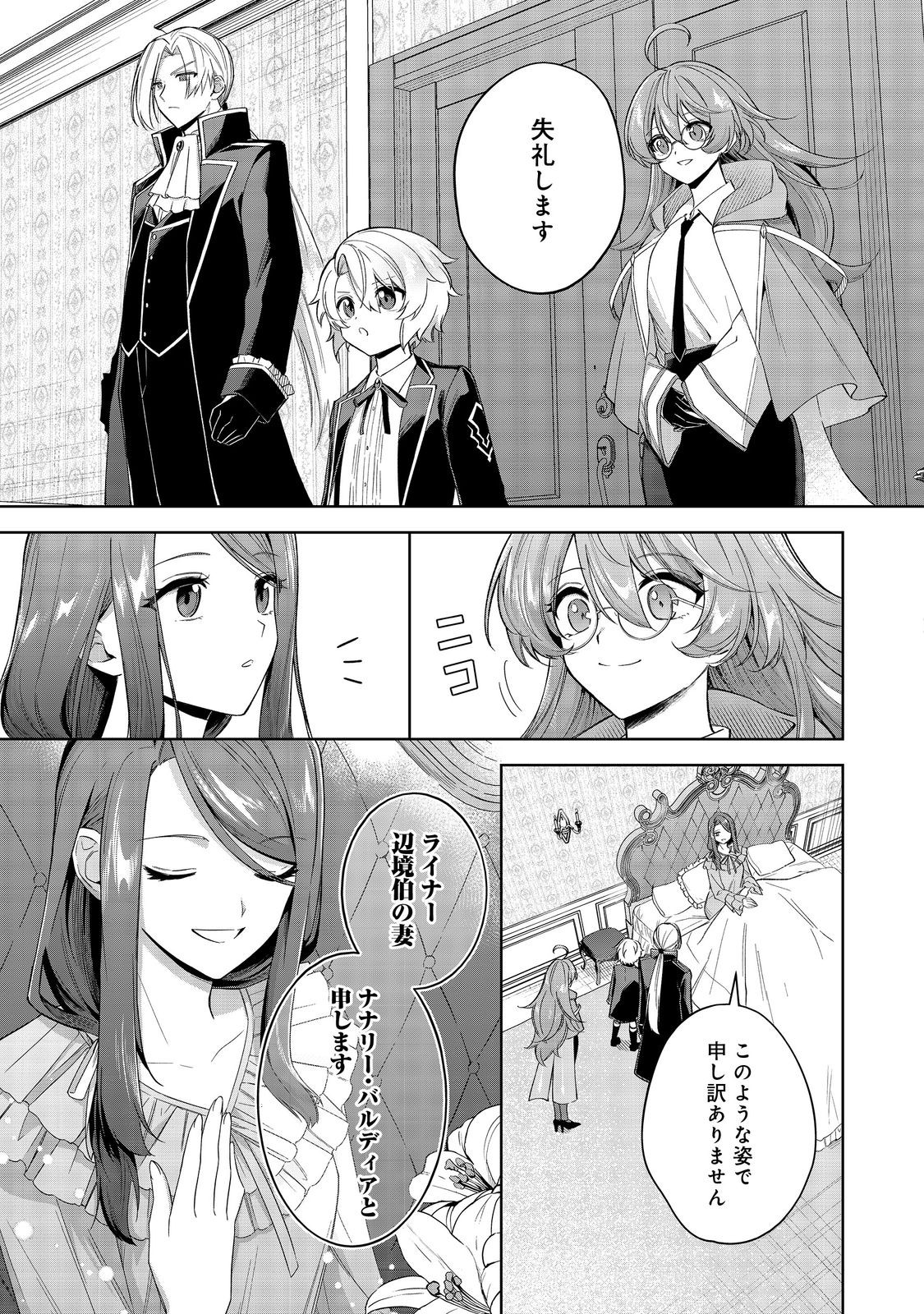 Yari Konda Otome Game no Akuyaku Mob desu ga, Danzai wa Iya na no de Mattou ni Ikimasu - Chapter 10 - Page 3
