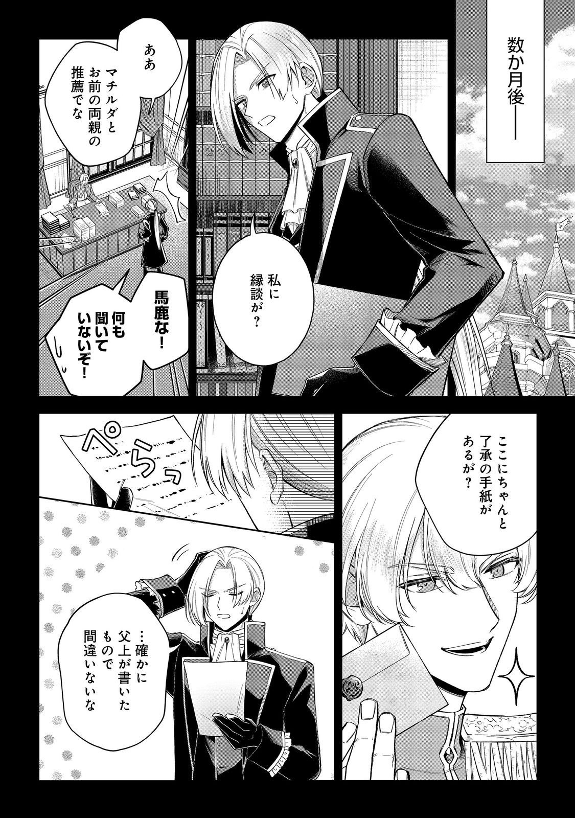 Yari Konda Otome Game no Akuyaku Mob desu ga, Danzai wa Iya na no de Mattou ni Ikimasu - Chapter 10 - Page 30