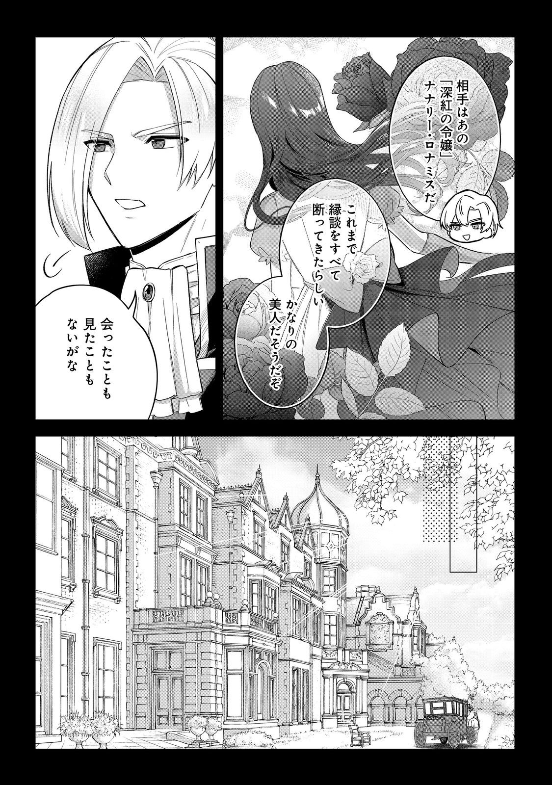 Yari Konda Otome Game no Akuyaku Mob desu ga, Danzai wa Iya na no de Mattou ni Ikimasu - Chapter 10 - Page 31