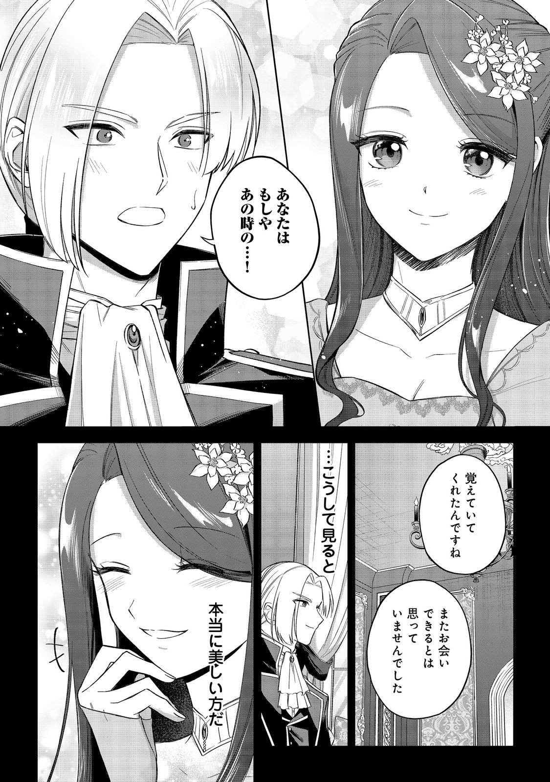 Yari Konda Otome Game no Akuyaku Mob desu ga, Danzai wa Iya na no de Mattou ni Ikimasu - Chapter 10 - Page 32
