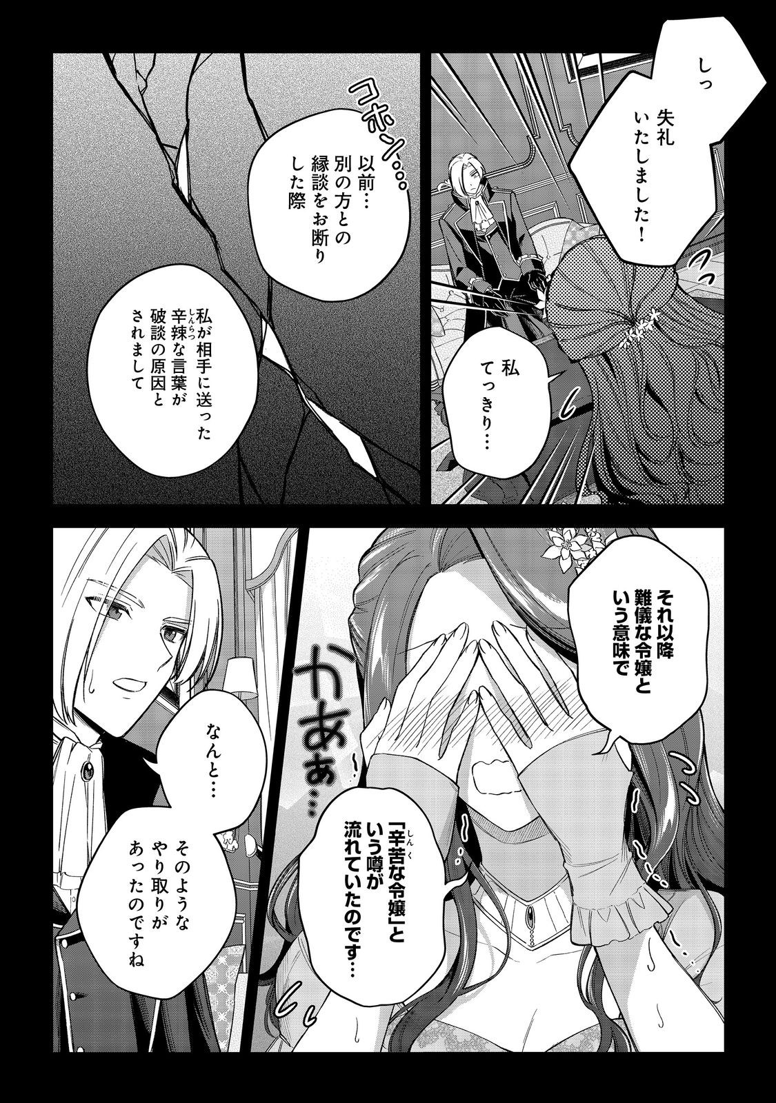 Yari Konda Otome Game no Akuyaku Mob desu ga, Danzai wa Iya na no de Mattou ni Ikimasu - Chapter 10 - Page 34