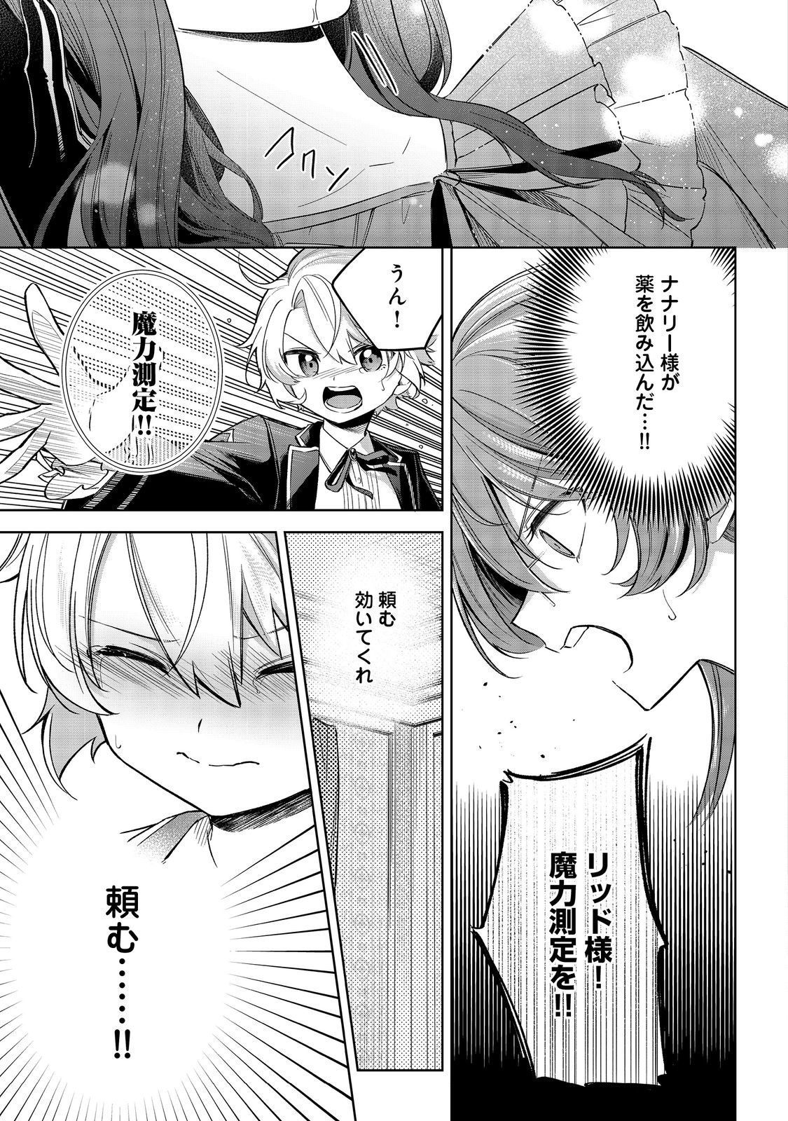 Yari Konda Otome Game no Akuyaku Mob desu ga, Danzai wa Iya na no de Mattou ni Ikimasu - Chapter 10 - Page 37
