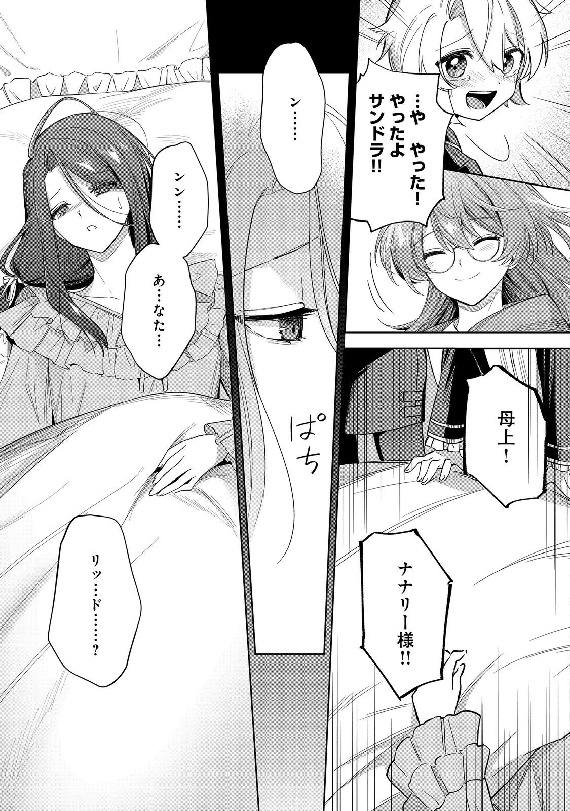 Yari Konda Otome Game no Akuyaku Mob desu ga, Danzai wa Iya na no de Mattou ni Ikimasu - Chapter 10 - Page 39