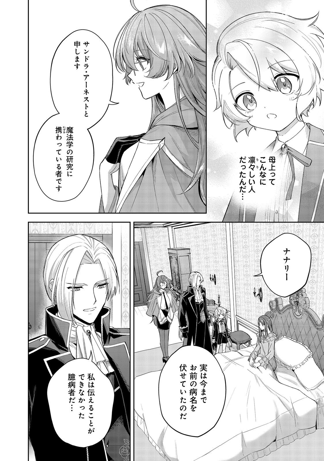 Yari Konda Otome Game no Akuyaku Mob desu ga, Danzai wa Iya na no de Mattou ni Ikimasu - Chapter 10 - Page 4