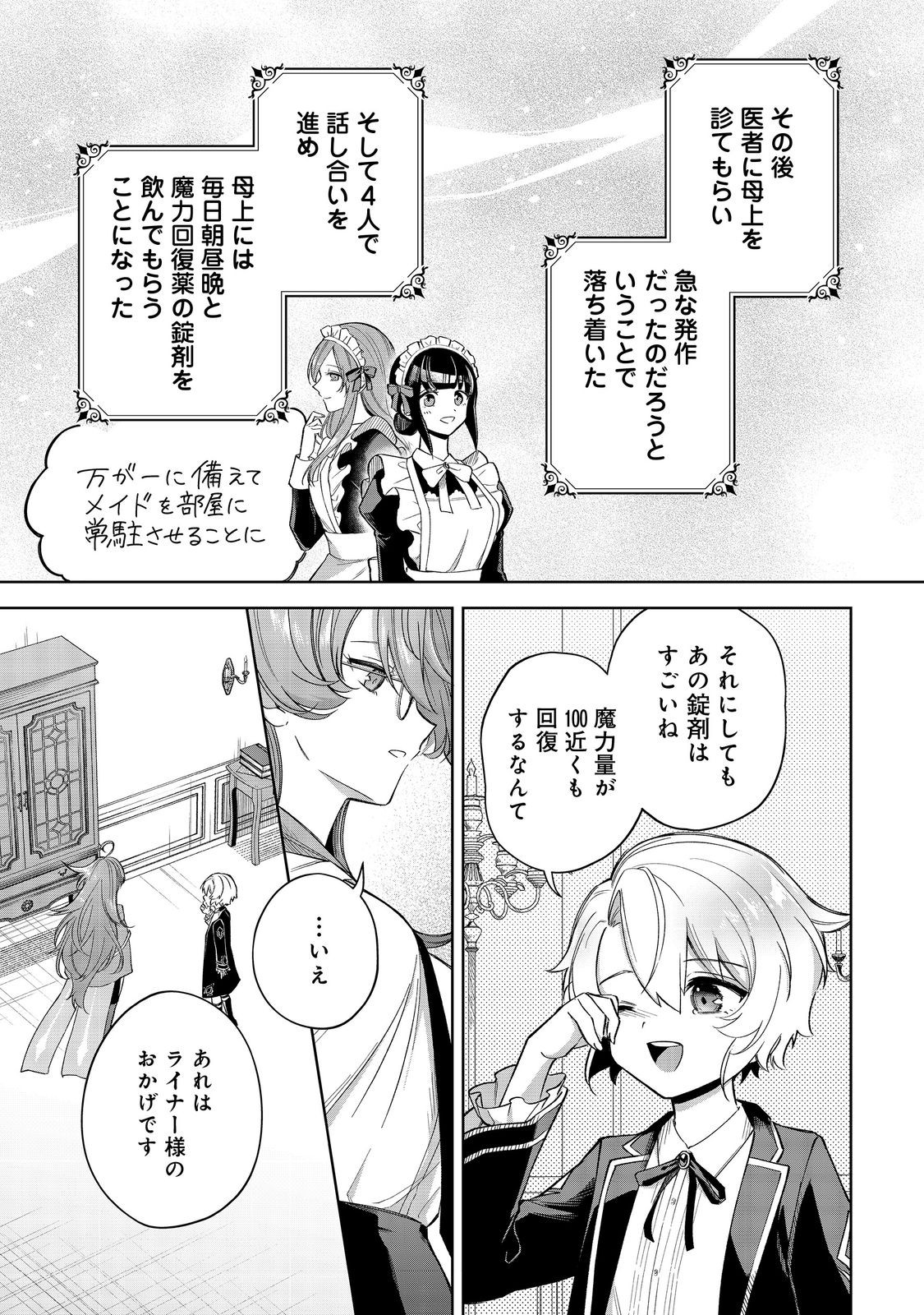 Yari Konda Otome Game no Akuyaku Mob desu ga, Danzai wa Iya na no de Mattou ni Ikimasu - Chapter 10 - Page 41