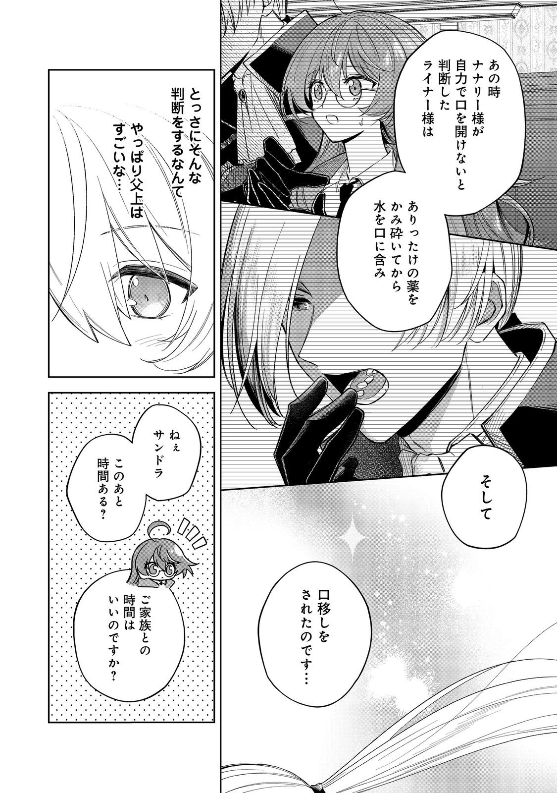 Yari Konda Otome Game no Akuyaku Mob desu ga, Danzai wa Iya na no de Mattou ni Ikimasu - Chapter 10 - Page 42