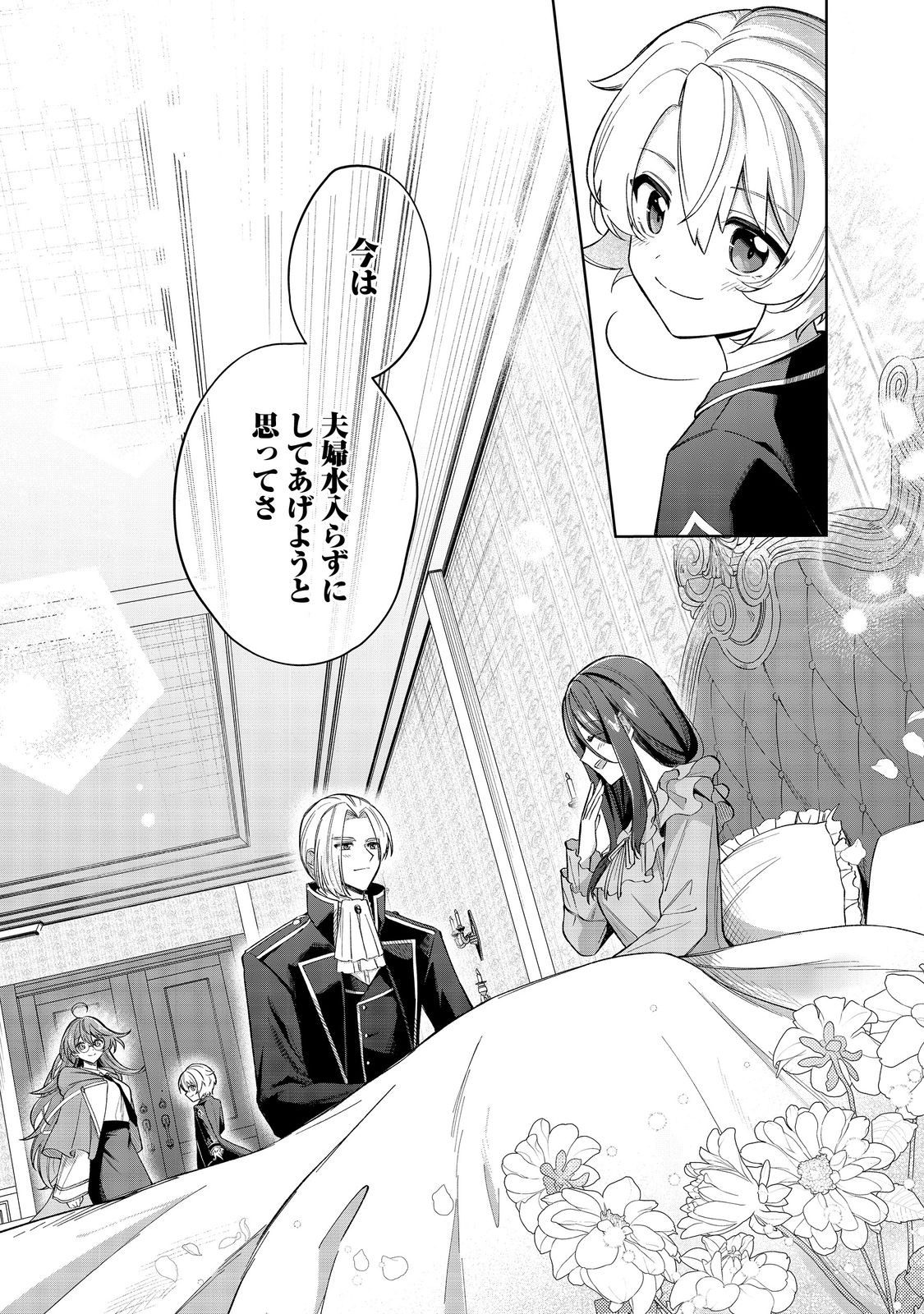 Yari Konda Otome Game no Akuyaku Mob desu ga, Danzai wa Iya na no de Mattou ni Ikimasu - Chapter 10 - Page 43