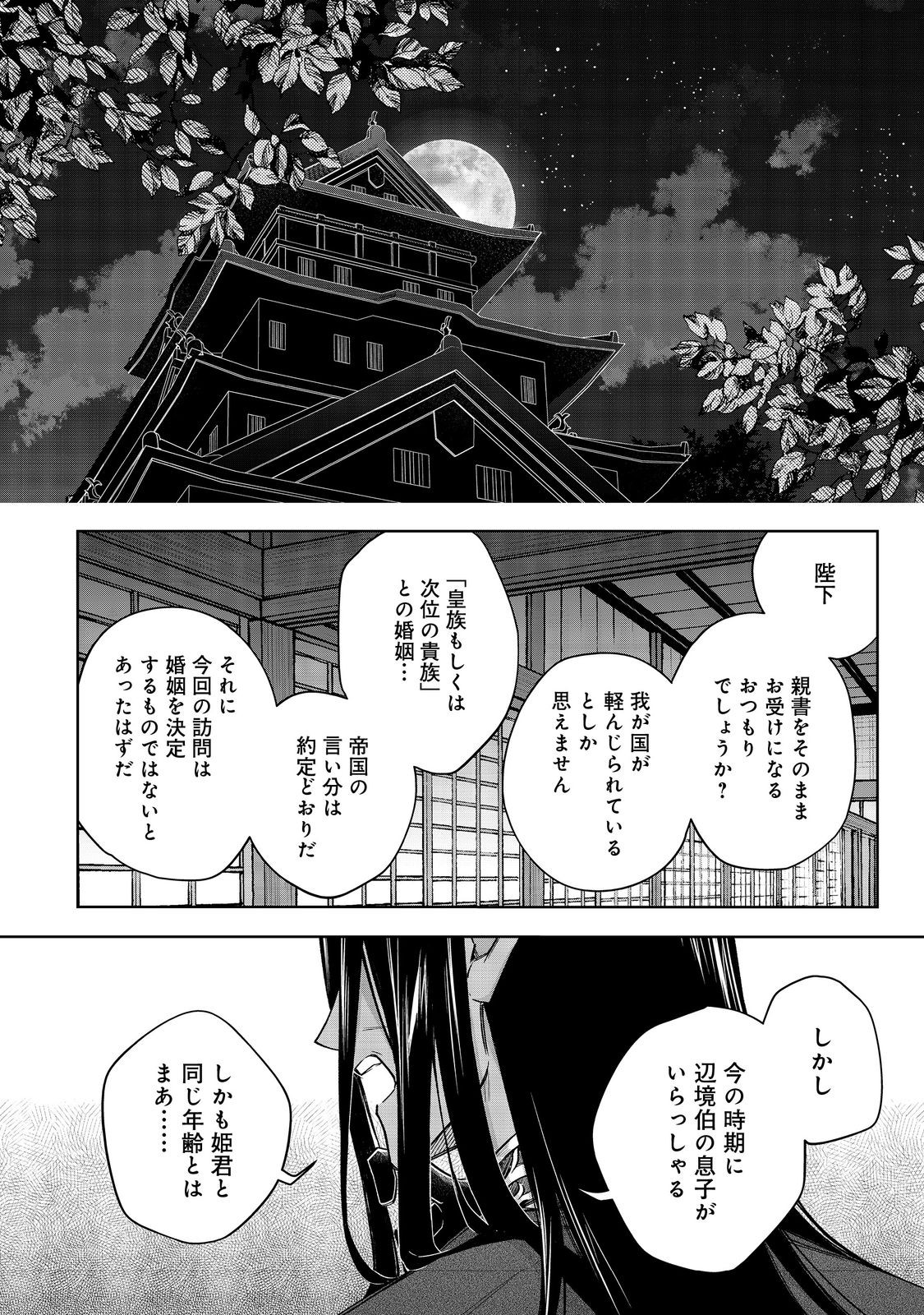 Yari Konda Otome Game no Akuyaku Mob desu ga, Danzai wa Iya na no de Mattou ni Ikimasu - Chapter 10 - Page 44