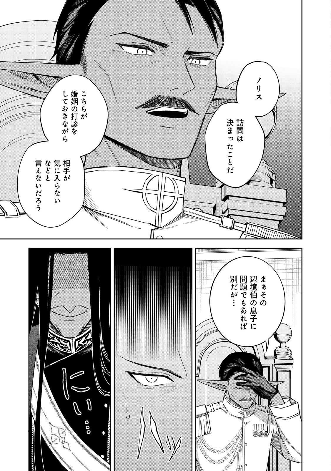 Yari Konda Otome Game no Akuyaku Mob desu ga, Danzai wa Iya na no de Mattou ni Ikimasu - Chapter 10 - Page 45