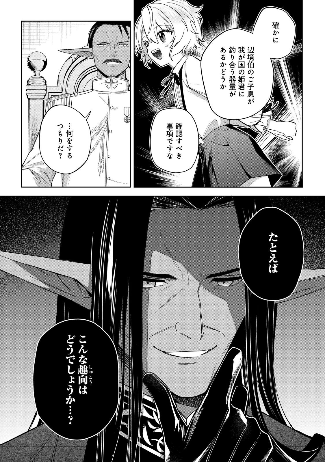 Yari Konda Otome Game no Akuyaku Mob desu ga, Danzai wa Iya na no de Mattou ni Ikimasu - Chapter 10 - Page 46