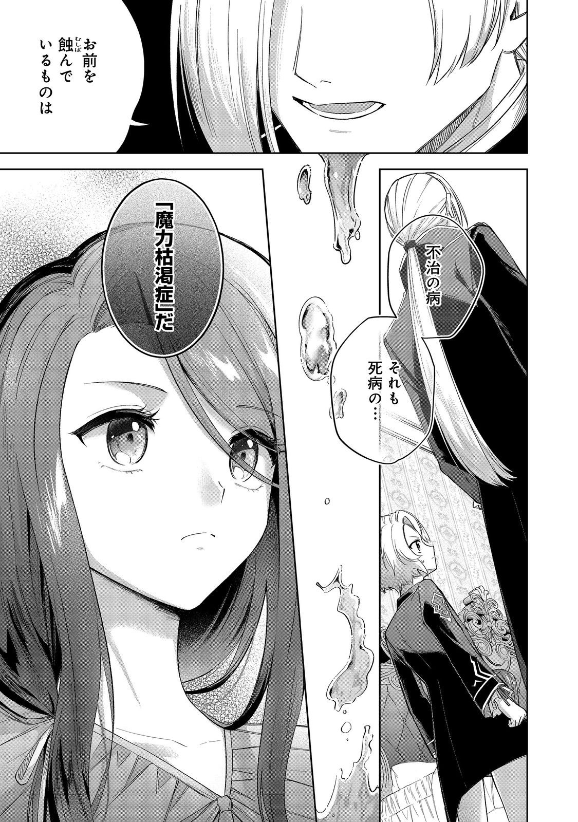 Yari Konda Otome Game no Akuyaku Mob desu ga, Danzai wa Iya na no de Mattou ni Ikimasu - Chapter 10 - Page 5