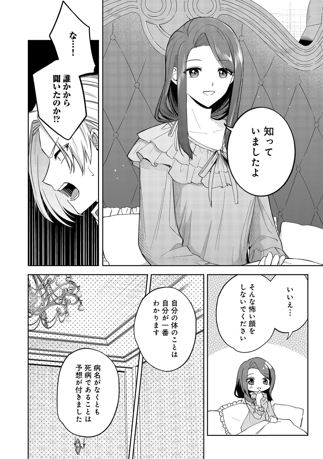 Yari Konda Otome Game no Akuyaku Mob desu ga, Danzai wa Iya na no de Mattou ni Ikimasu - Chapter 10 - Page 6