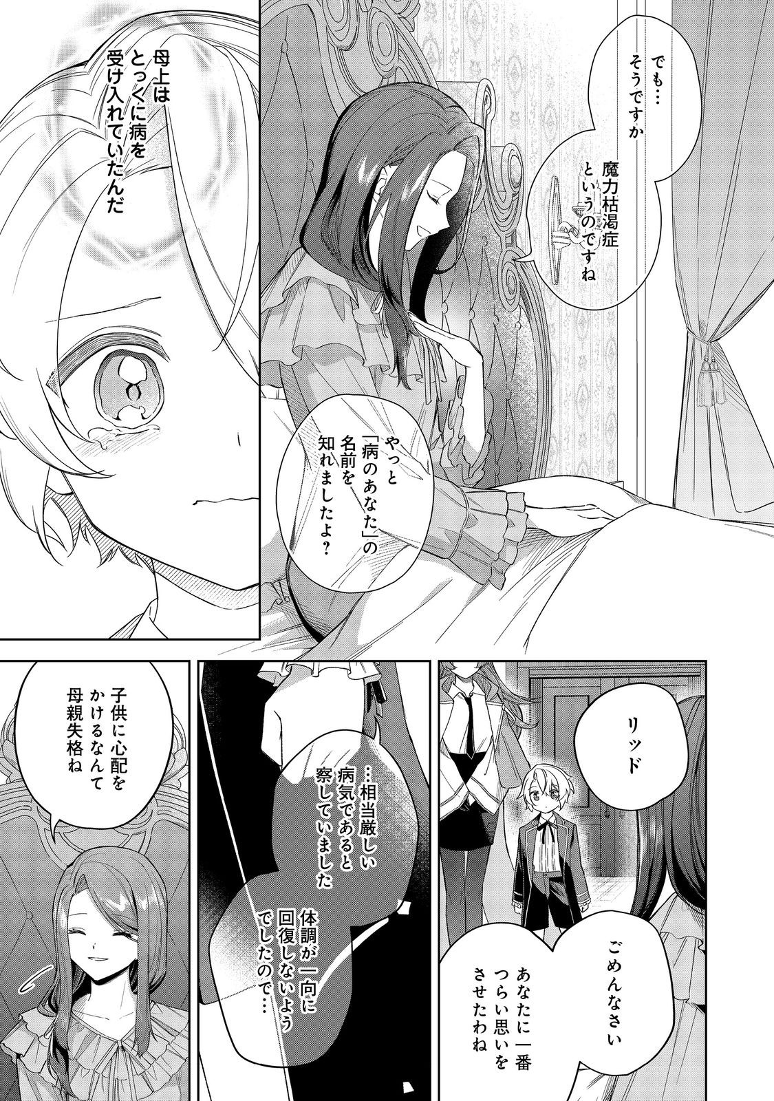 Yari Konda Otome Game no Akuyaku Mob desu ga, Danzai wa Iya na no de Mattou ni Ikimasu - Chapter 10 - Page 7