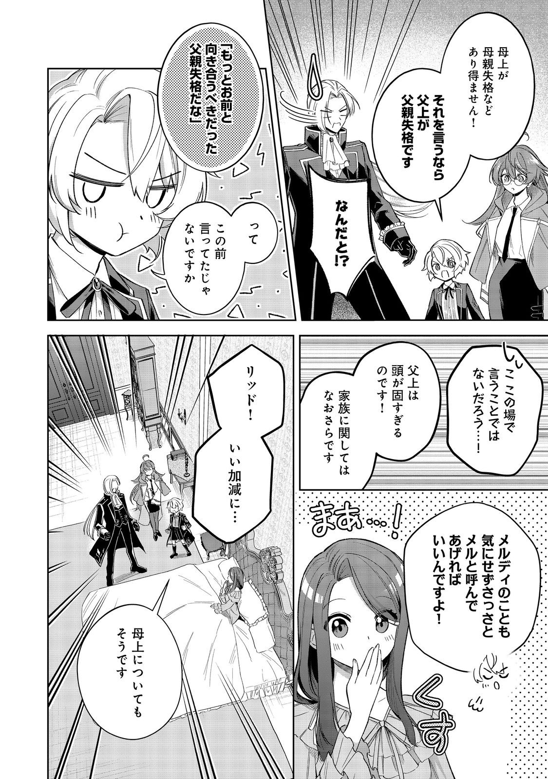 Yari Konda Otome Game no Akuyaku Mob desu ga, Danzai wa Iya na no de Mattou ni Ikimasu - Chapter 10 - Page 8