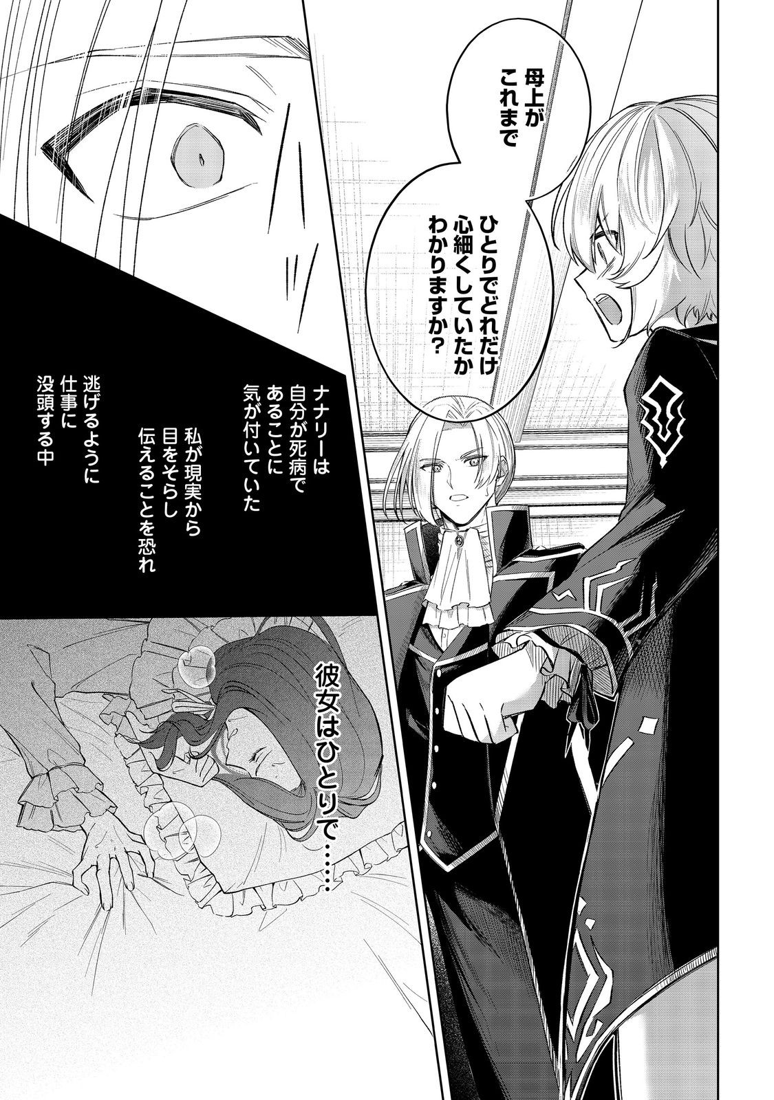 Yari Konda Otome Game no Akuyaku Mob desu ga, Danzai wa Iya na no de Mattou ni Ikimasu - Chapter 10 - Page 9