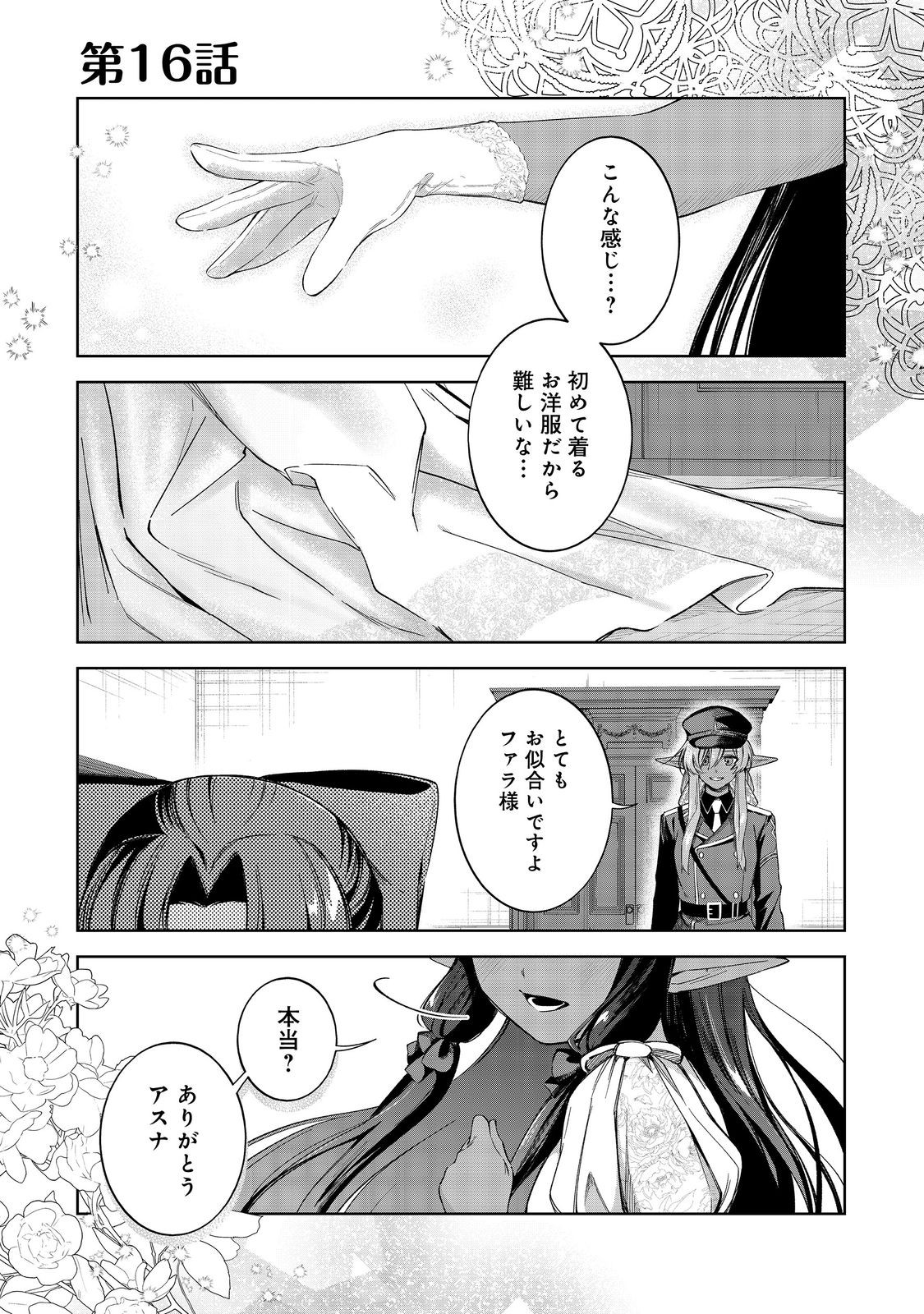 Yari Konda Otome Game no Akuyaku Mob desu ga, Danzai wa Iya na no de Mattou ni Ikimasu - Chapter 16 - Page 1