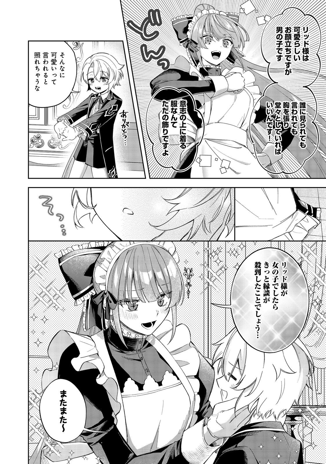 Yari Konda Otome Game no Akuyaku Mob desu ga, Danzai wa Iya na no de Mattou ni Ikimasu - Chapter 16 - Page 10