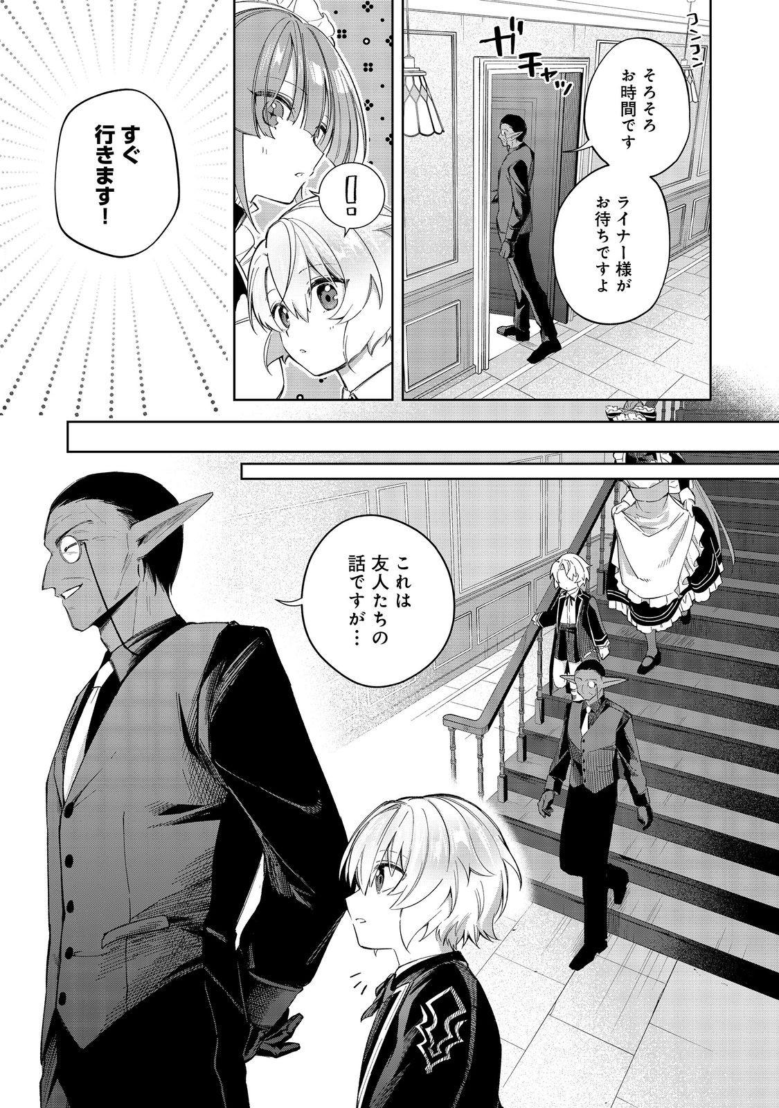 Yari Konda Otome Game no Akuyaku Mob desu ga, Danzai wa Iya na no de Mattou ni Ikimasu - Chapter 16 - Page 11