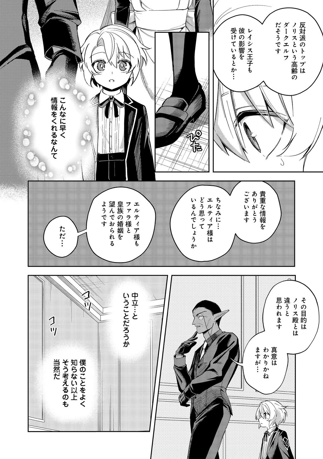Yari Konda Otome Game no Akuyaku Mob desu ga, Danzai wa Iya na no de Mattou ni Ikimasu - Chapter 16 - Page 12