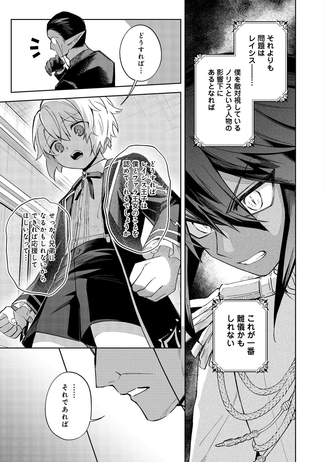 Yari Konda Otome Game no Akuyaku Mob desu ga, Danzai wa Iya na no de Mattou ni Ikimasu - Chapter 16 - Page 13