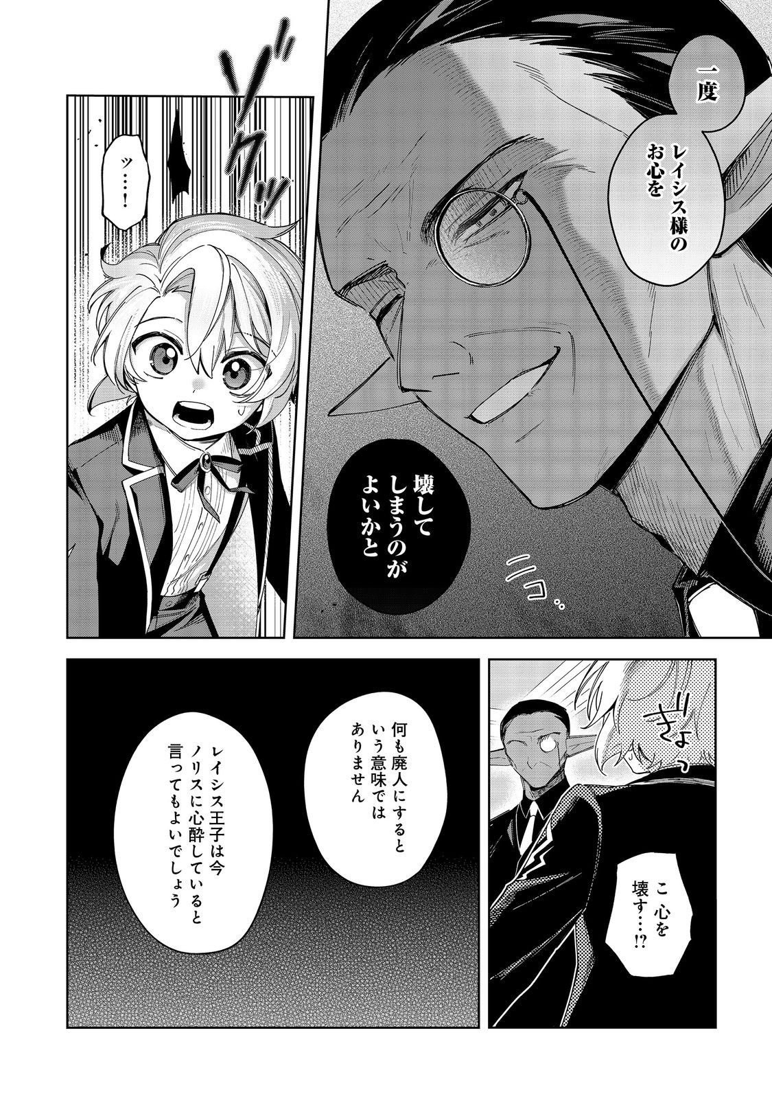 Yari Konda Otome Game no Akuyaku Mob desu ga, Danzai wa Iya na no de Mattou ni Ikimasu - Chapter 16 - Page 14