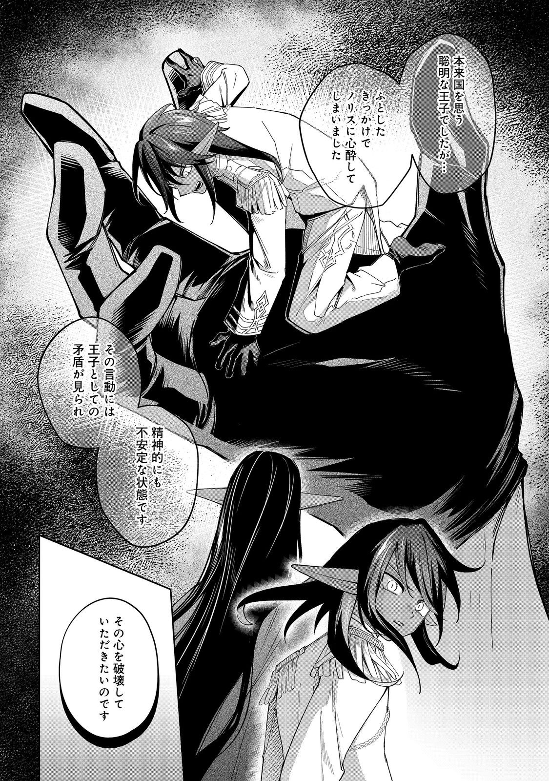Yari Konda Otome Game no Akuyaku Mob desu ga, Danzai wa Iya na no de Mattou ni Ikimasu - Chapter 16 - Page 15