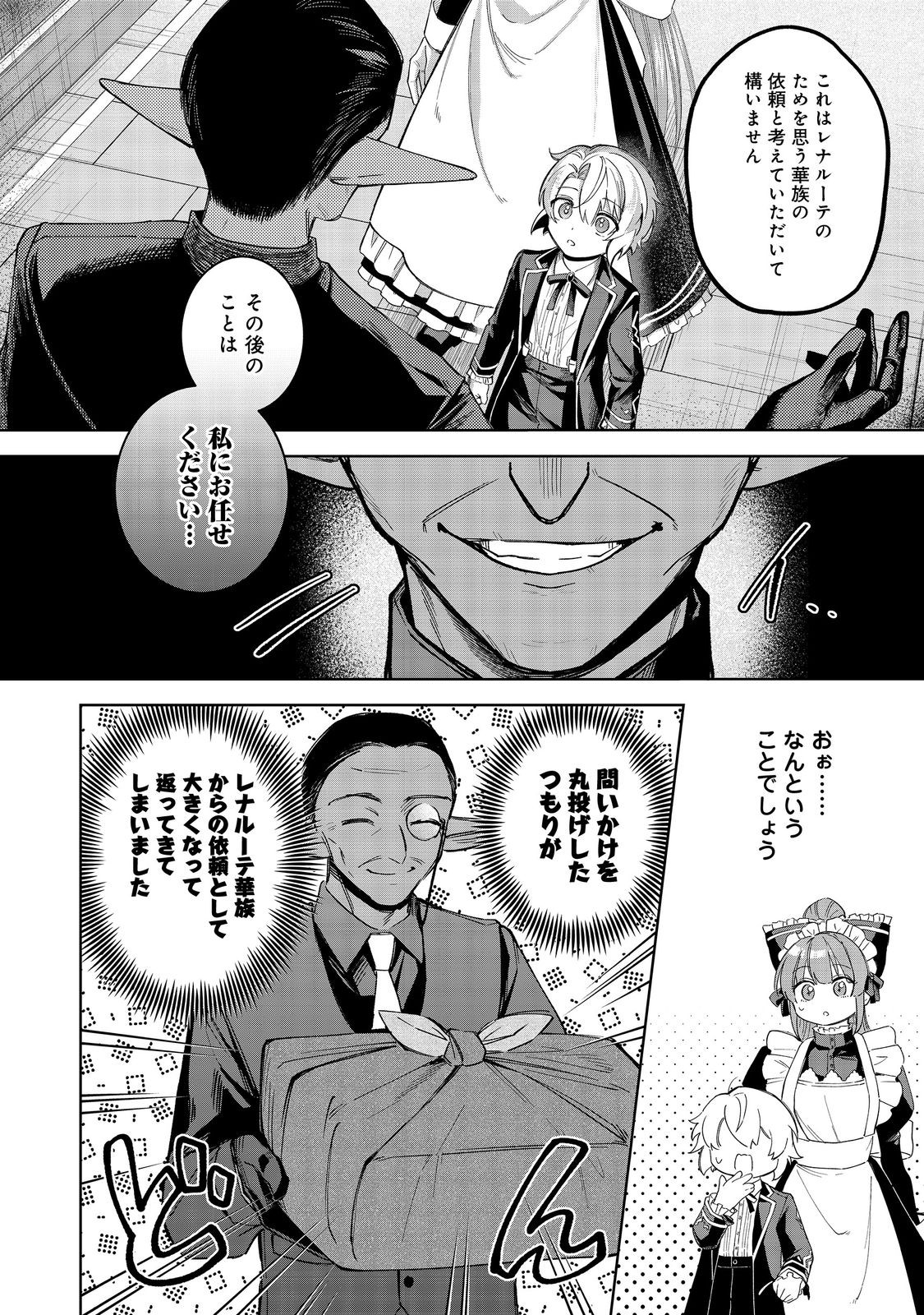 Yari Konda Otome Game no Akuyaku Mob desu ga, Danzai wa Iya na no de Mattou ni Ikimasu - Chapter 16 - Page 16