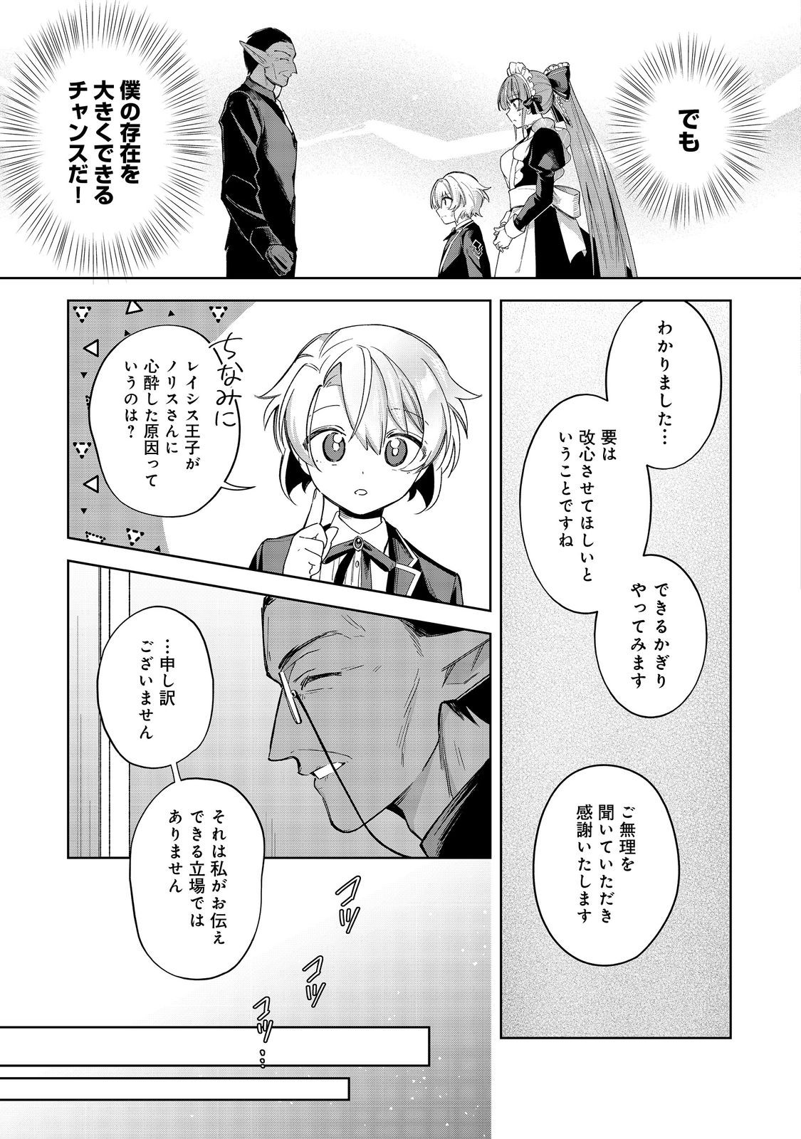 Yari Konda Otome Game no Akuyaku Mob desu ga, Danzai wa Iya na no de Mattou ni Ikimasu - Chapter 16 - Page 17